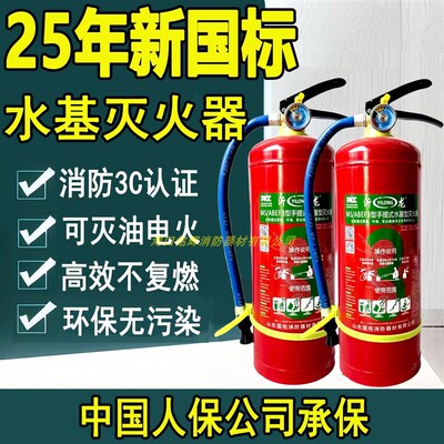 25年新国标手提水基灭火器家用消防3C认证369升泡沫环保可灭油电