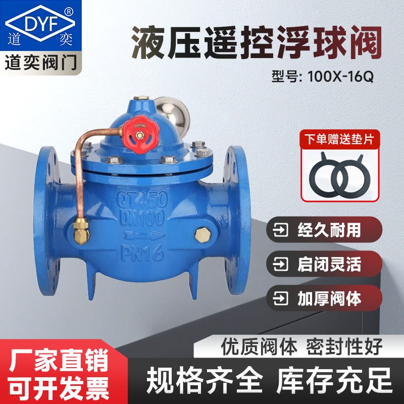 100X法兰遥控浮球阀QT450阀体水箱自动补水阀水位控制阀带浮球阀
