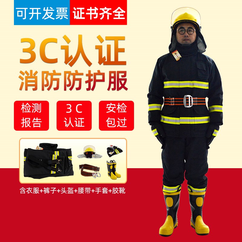 3C认证消防服14款灭火阻燃扑火抢险救援服防火隔热阻燃点头服套装