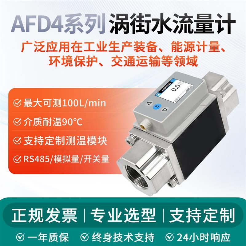 微小型涡街流量计液体污水纯色传感器水数字式水流量开关报警SMC