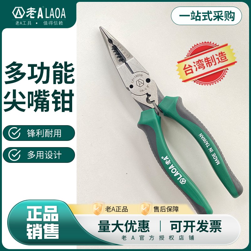 老A台湾产多功能尖嘴钳工业级多用钳子剥线钳电工钳压接钳六合一