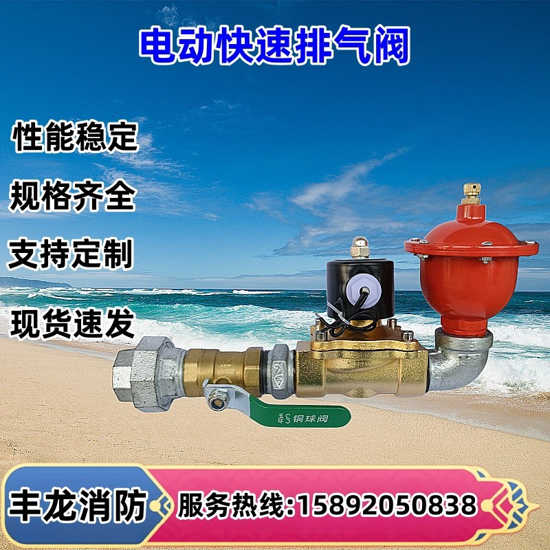 消防电动快速排气阀水用气动防爆防水节分步自动膜片式常闭电磁阀