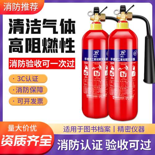 国标手提式2/3kg5KG7公斤二氧化碳CO2灭火器MT2MT3MT5MT7消防器材