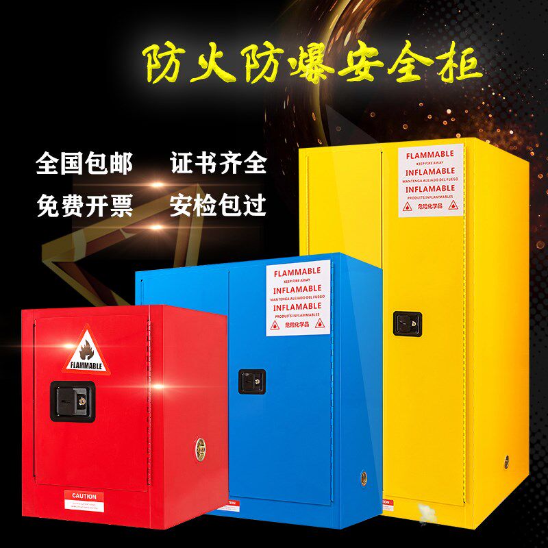 成都防爆柜防腐柜工业防火柜学校实验室气瓶柜安全柜危险品储存柜