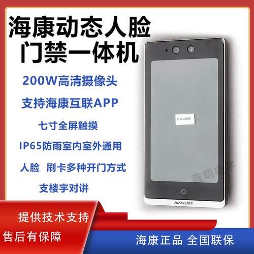海康人脸识别门禁主机DS-K1T6QT-F72M人脸门禁7寸考勤 别墅门口机