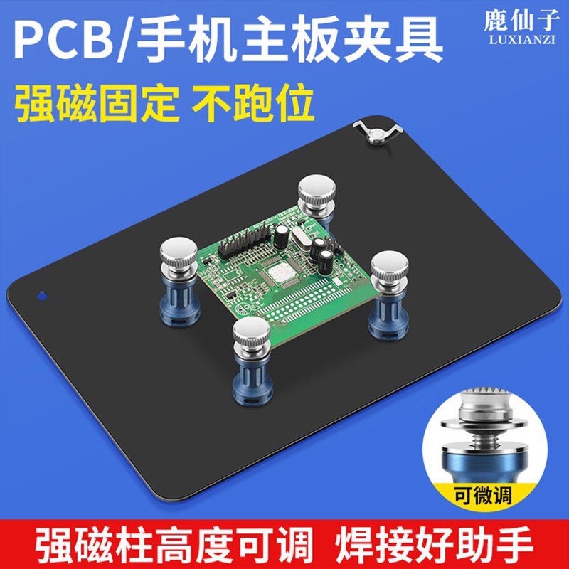 鹿仙子手机维修工作台磁吸焊接固定器PCB主板夹具多功能电焊工具