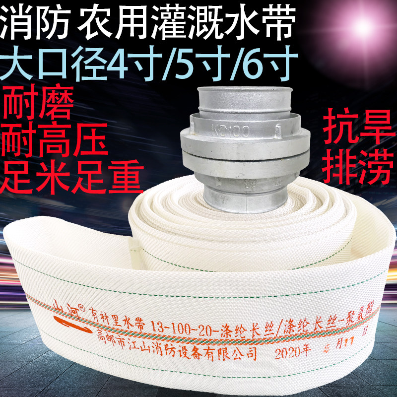 农用灌溉水带4寸5寸6寸水管水袋软管带帆布消防管水带100米高压厚