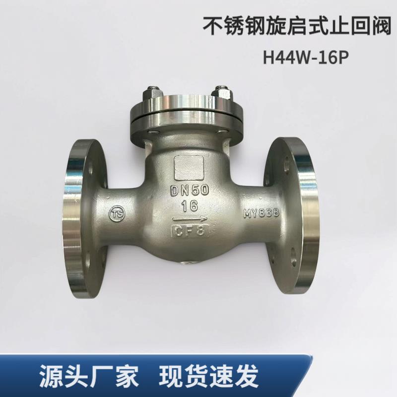 304不锈钢旋启式止回阀H44W-16P法兰逆止阀 卧式单向止回阀DN50