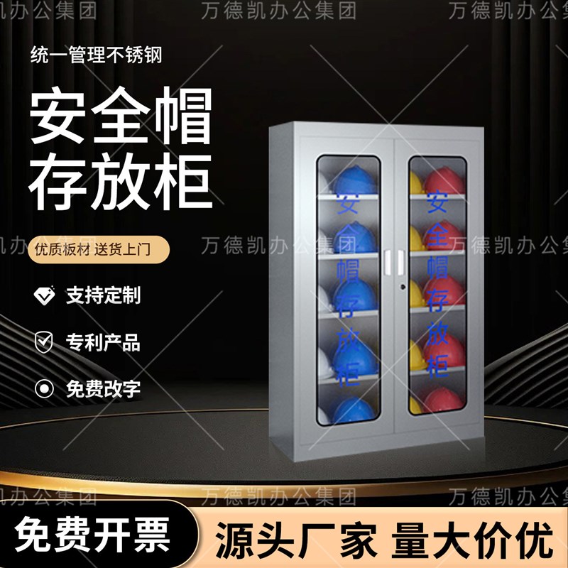 加厚工地专用安全帽存放柜子头盔储存柜不锈钢安全帽放置柜展示柜图片