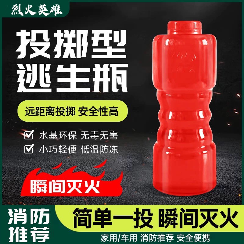 灭火瓶灭火逃生瓶家用逃生便携灭火器水基灭火器瓶手投掷灭火器