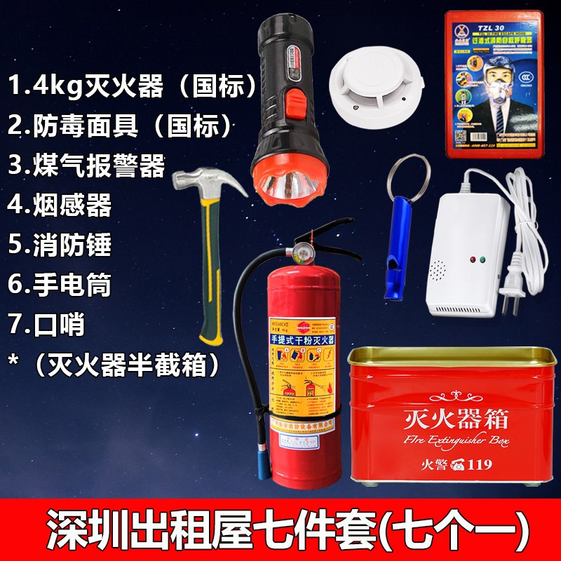 深圳出租房七加一消防器材八件套出租屋安全入户标准配备7个1全套