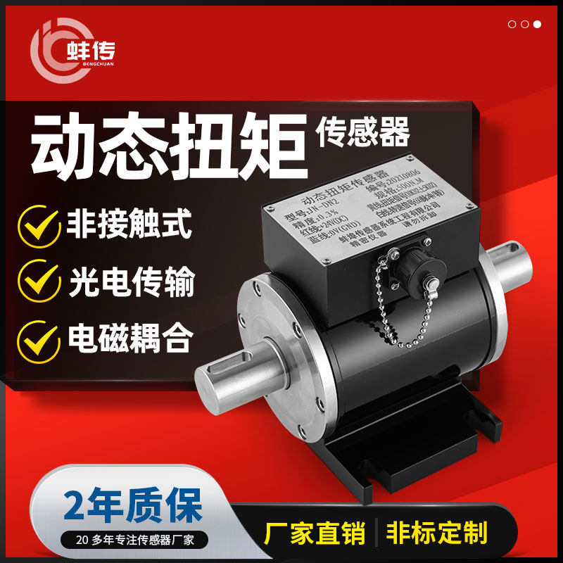 蚌传动态扭矩感测器电机扭力BCDN型测试仪旋转转速转矩功率测试台
