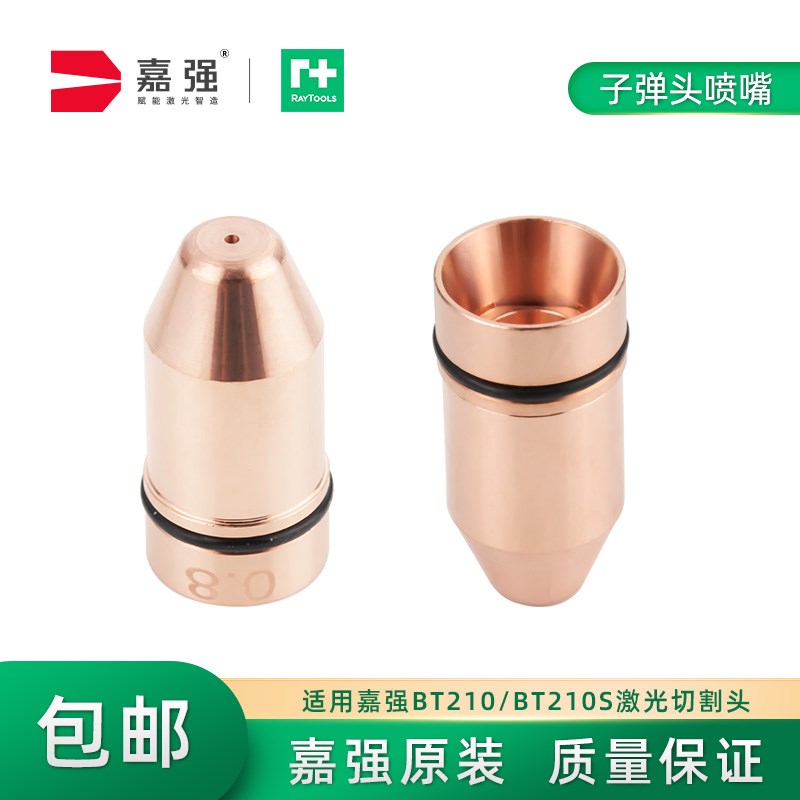 嘉强raytools原装子弹头喷嘴锁紧螺母紫铜安装底座激光铜切割嘴