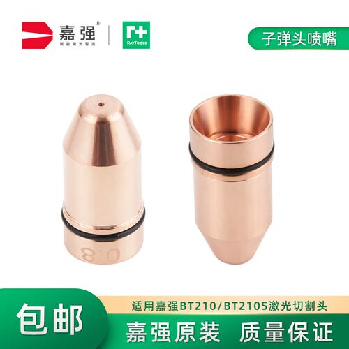 嘉强raytools原装子弹头喷嘴锁紧螺母紫铜安装底座激光铜切割嘴