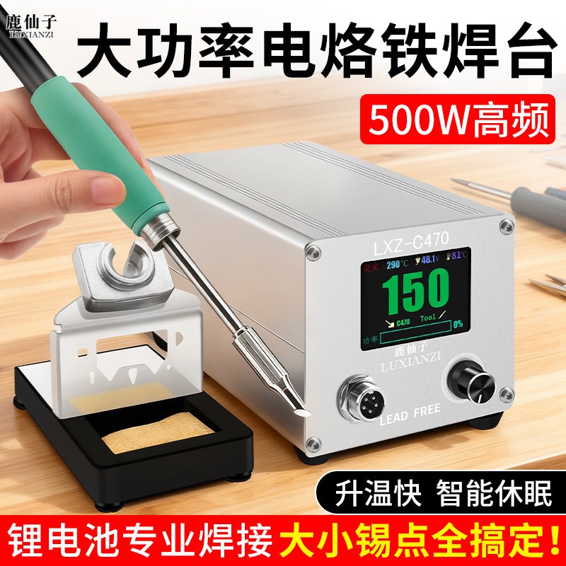 鹿仙子大功率电烙铁焊台可调数显恒温家用维修锂电池小型焊接烙铁