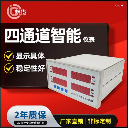 蚌传MCK-F四通道智能控制仪多路称重扭矩压力传感器显示