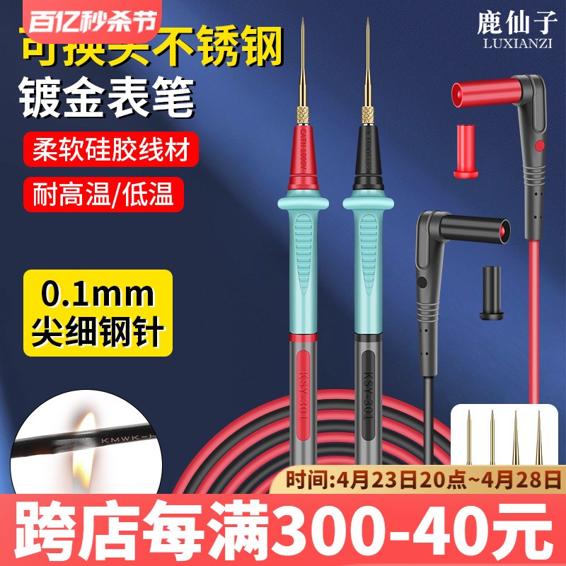 鹿仙子不锈钢万用电表表笔线万能表笔特尖钢针通用矽胶线细探针表图片