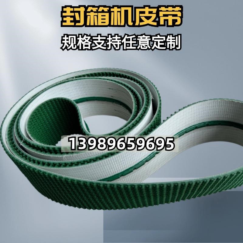 封箱机皮带自动打包机输送带快递打包机传送带防滑草坪纹皮带定制图片
