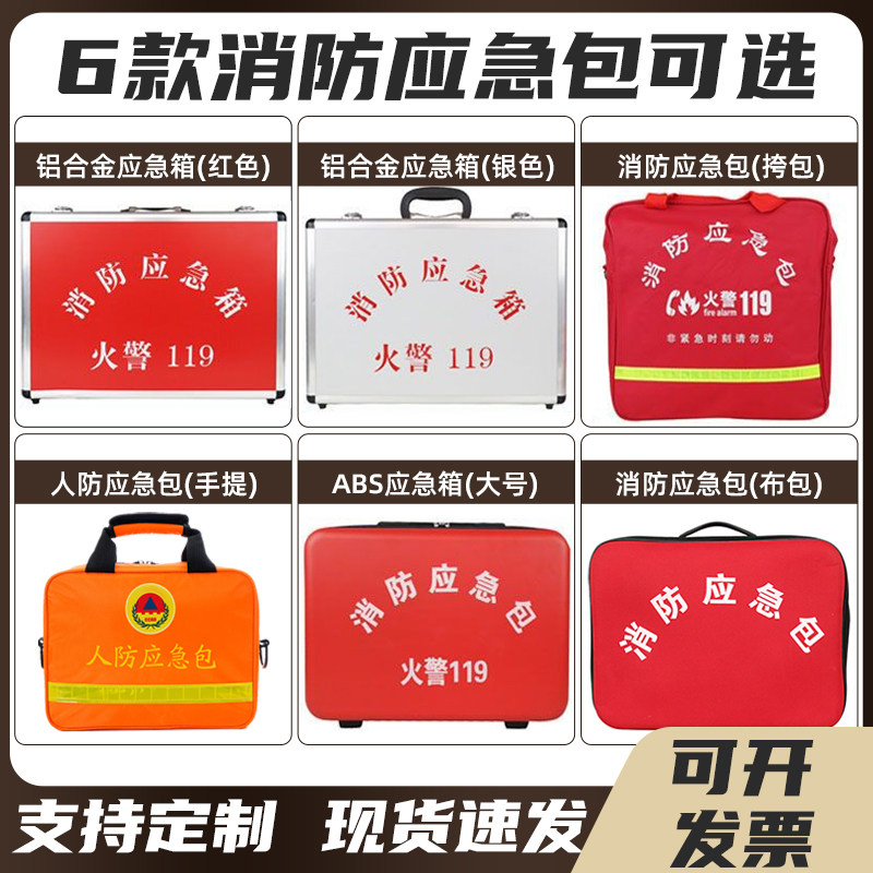 消防应急箱家用酒店社区空箱火灾逃生包空包铝合金ABS消防逃生包