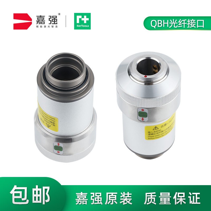 嘉强Raytools切割头带水冷QBH光纤接头QD连接器雷射切割机组件