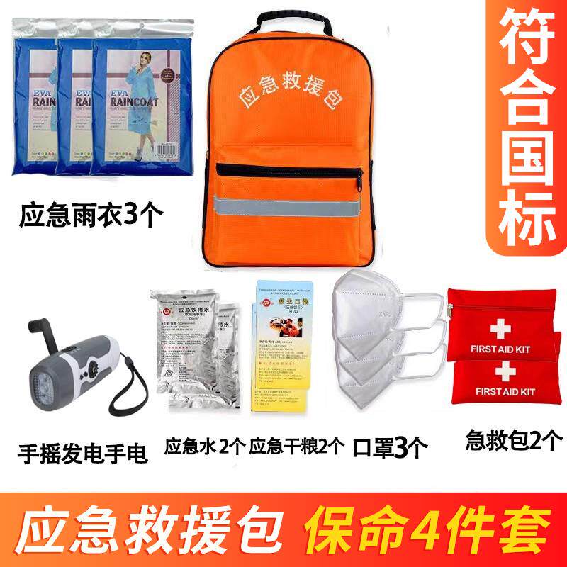 应急救援包家庭物资储备家用国家标准央视新闻报道保命4件套套装