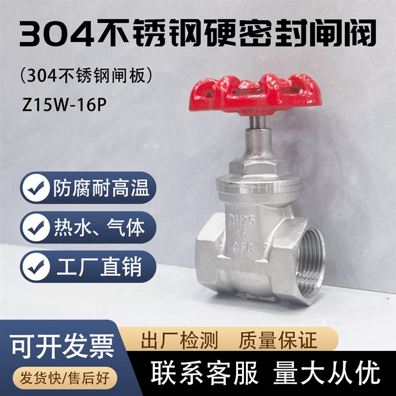 304不锈钢闸阀Z15W丝扣硬密封内螺纹耐高温特厚暖气管热水管开关