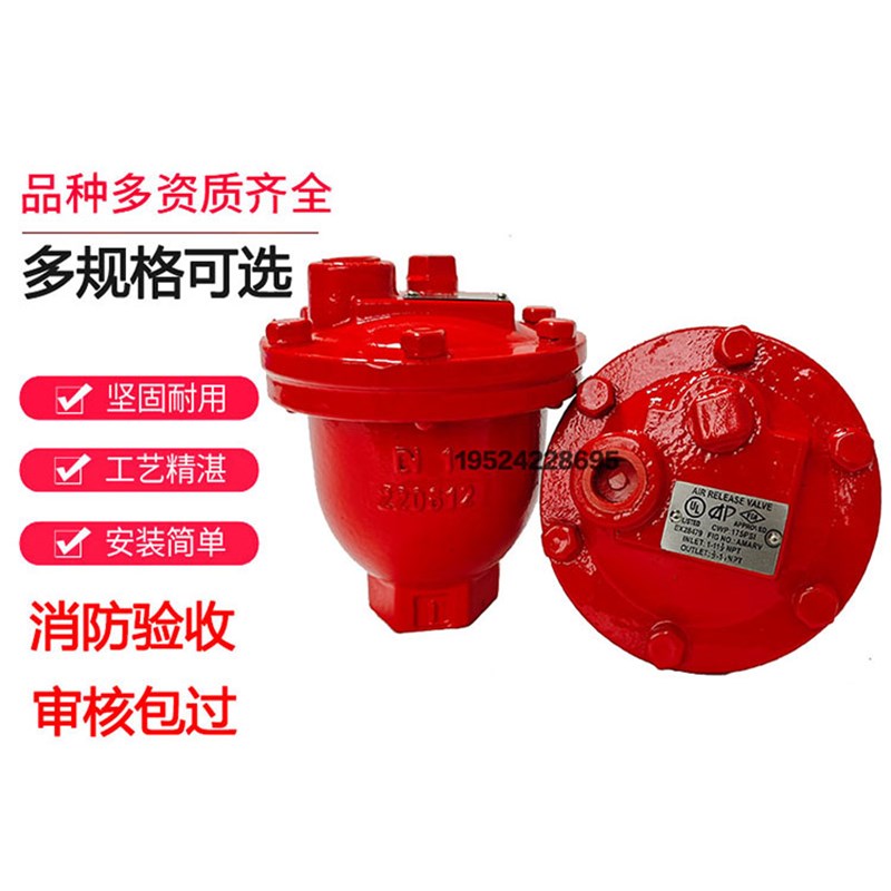 APC自动排气阀175Psi FM UL认证消防自动排气阀DN25