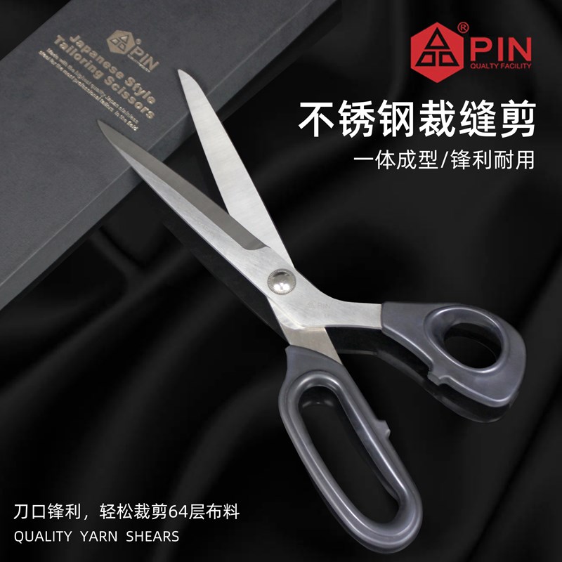 PIN品字日本进口不锈钢裁缝剪刀日式服装大剪刀家用裁布高级剪子