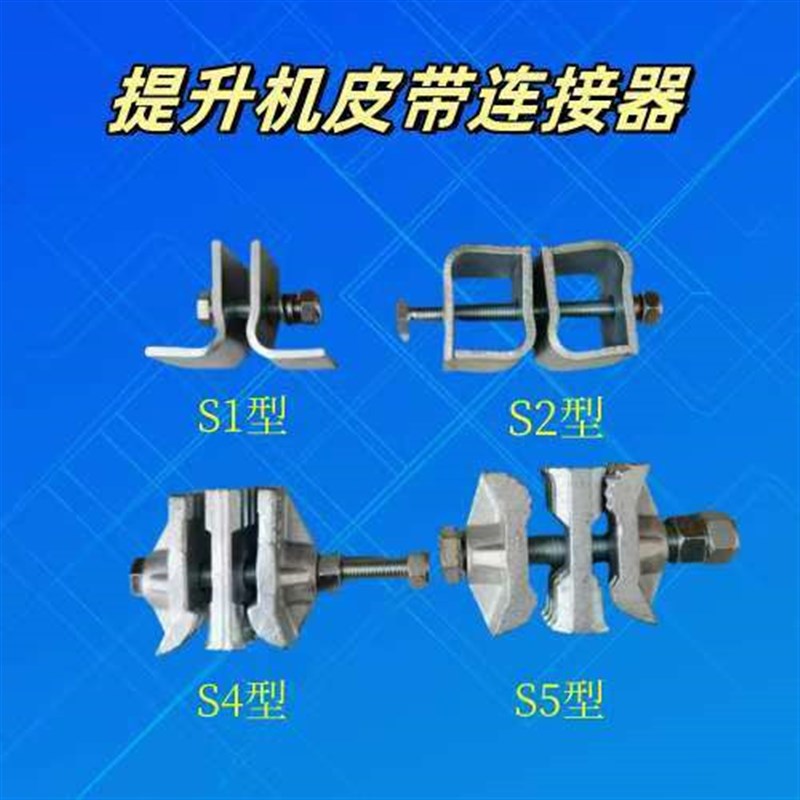 提升机皮带夹具皮带连接器抛丸机皮带连接扣皮带扣 皮带钉连接器图片