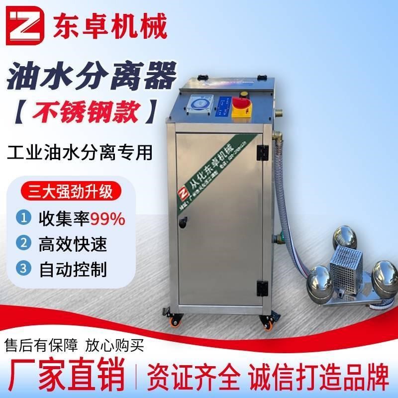 CNC加工中心油水分离器过滤器切削液净化设备工业浮油收集器除油