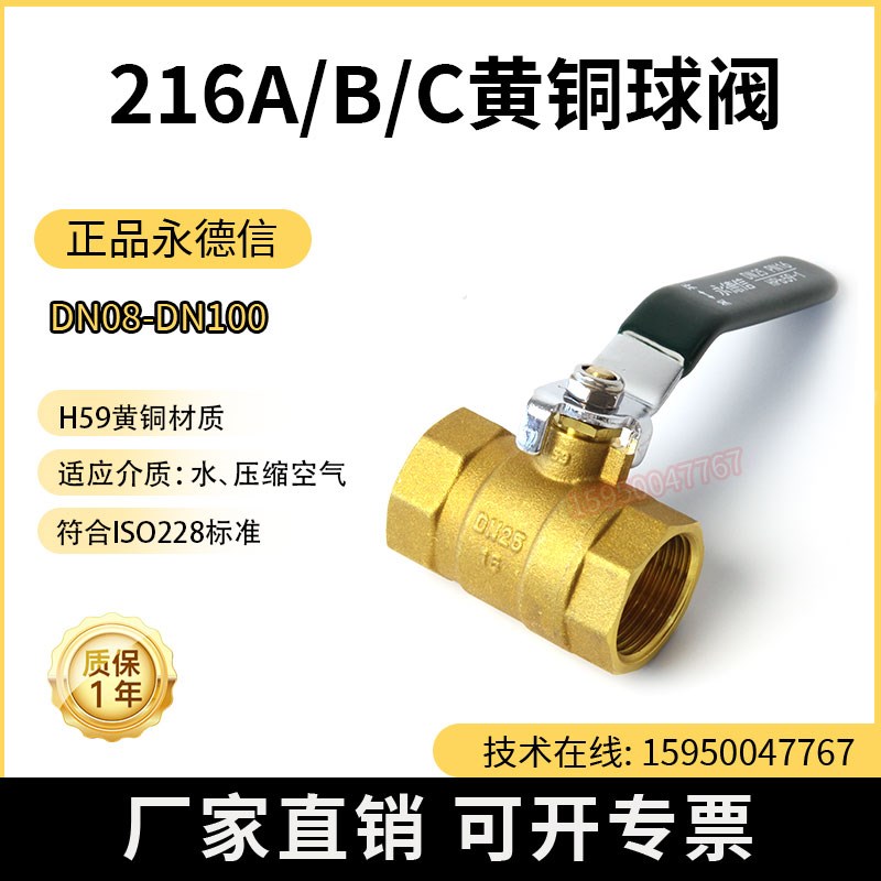 正品永德信黄铜球阀M216A 216B全铜快开阀 铜阀芯水空气阀DN15 20图片
