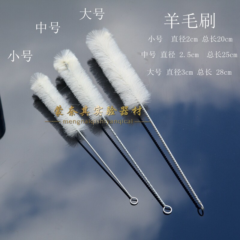 实验室耗材  软毛刷 羊毛刷 试管刷 尼龙刷 大号 中号 小号图片