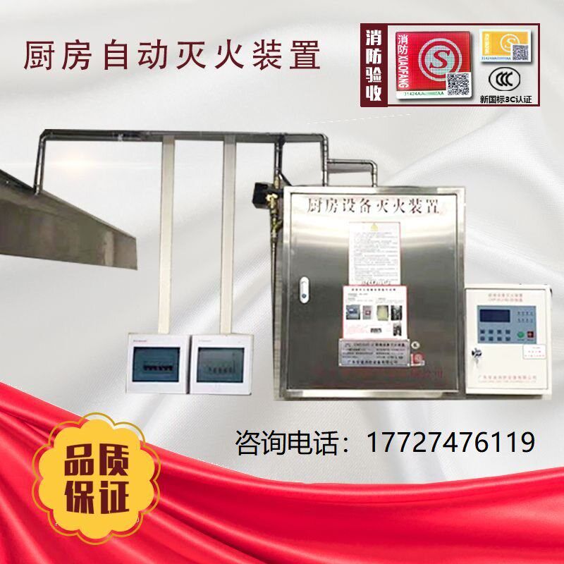 安迪厨房自动灭火装置厨房灭火系统酒店食堂餐馆灶台油锅灭火设备