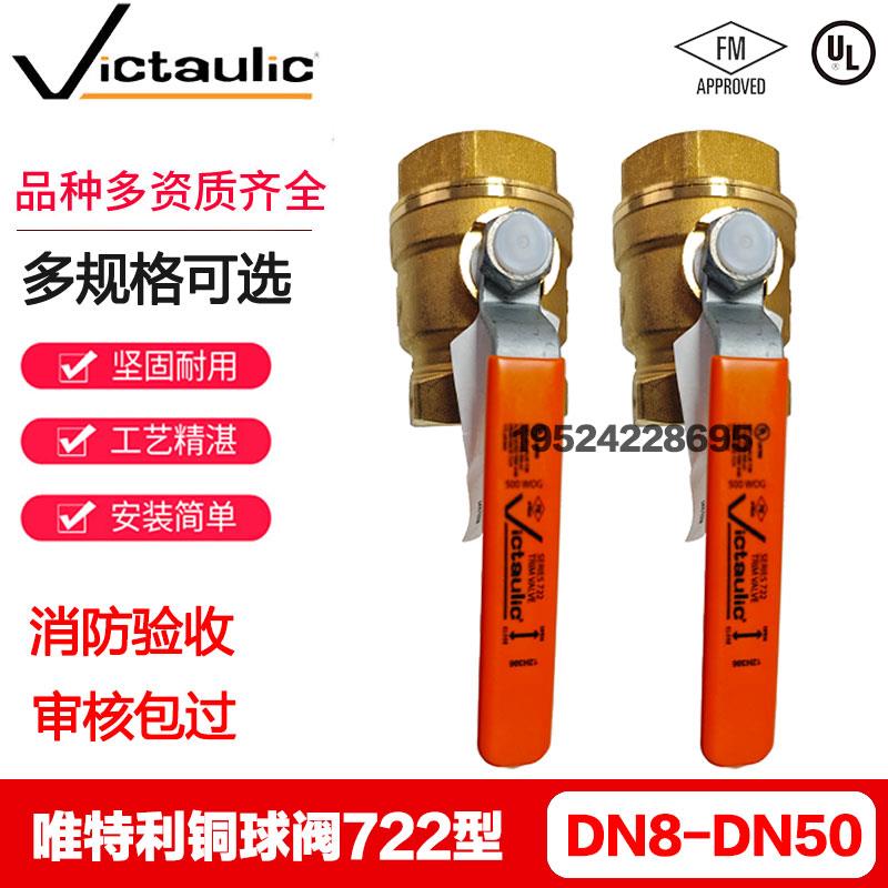 唯特利铜球阀722型DN8-DN50 湿式报警阀配件FM/UL认证
