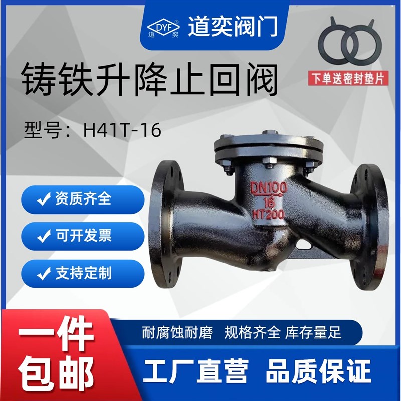 H41T-16铸铁法兰升降式铜芯止回阀 止逆阀水平安装逆止阀卧式止回