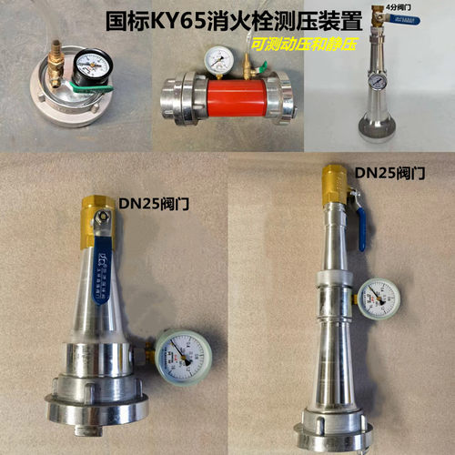 KY65测压直流水枪 2.5寸消火栓试压装置带压力表旋转大阀门水枪头