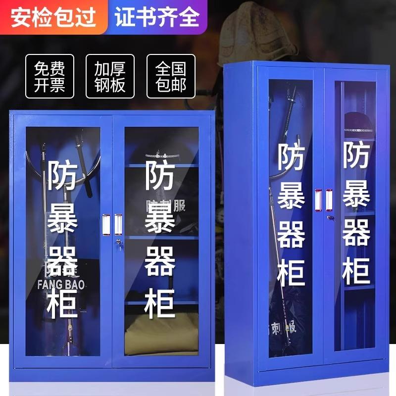 防暴器材柜保安反恐器械装备柜学校幼儿园应急工具柜防爆盾钢叉柜