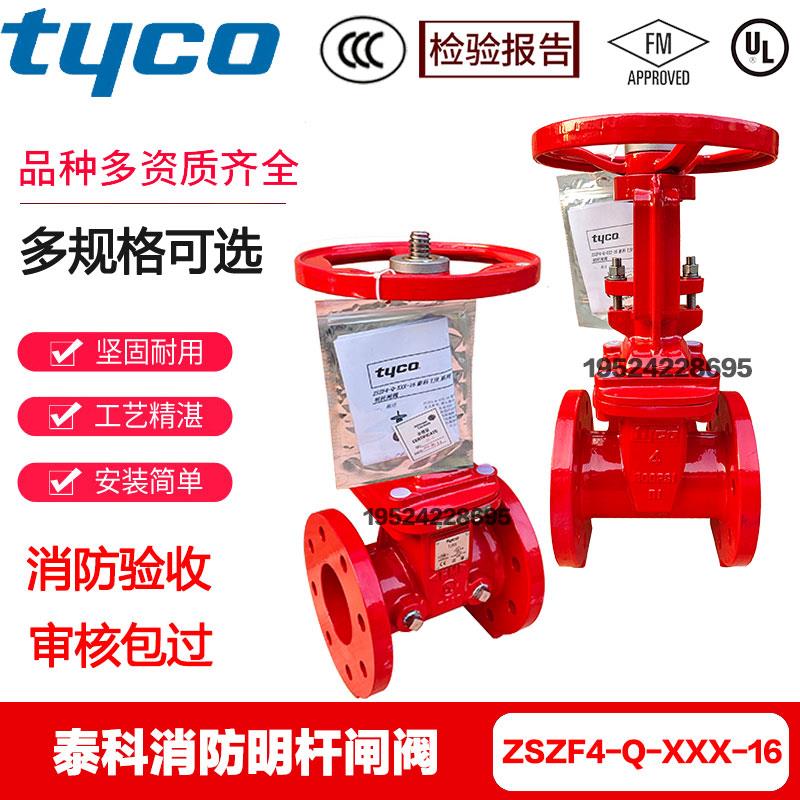 泰科消防明杆法兰闸阀300PSI ZSZF-Q-150-1.6 DN300 FM/UL认证