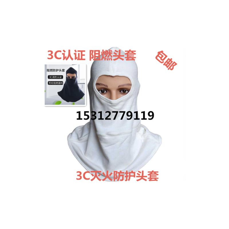 3C认证消防员灭火防护RMT-MA防火隔热阻燃头套芳纶耐高温头套包邮