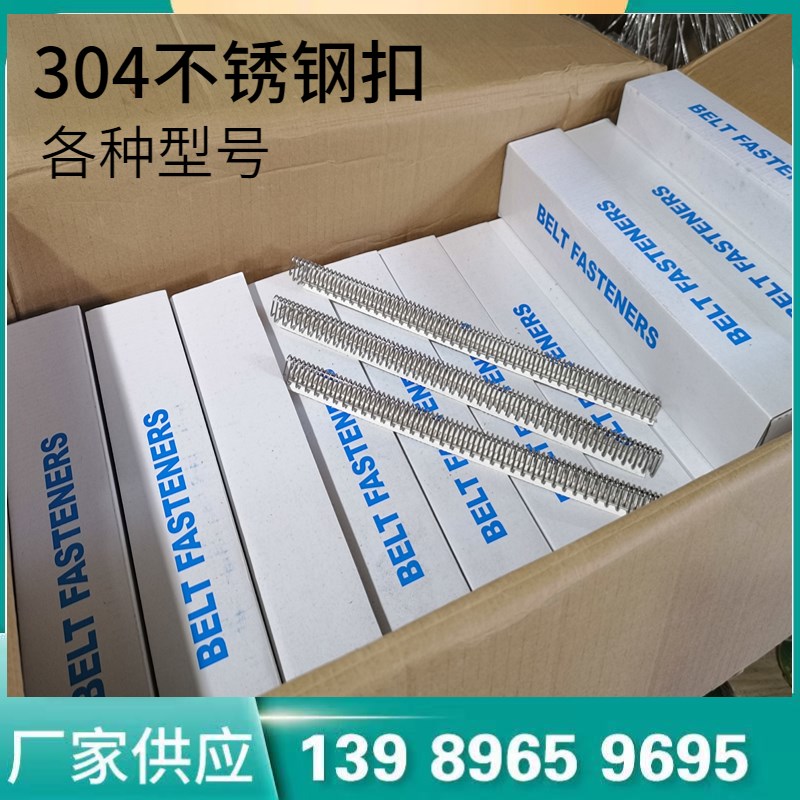 不锈钢输送带链接钢扣 流水线传送带专用卡扣 工业皮带扣 狼牙扣图片