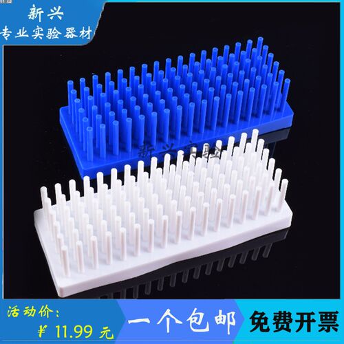 66/102柱 白色塑料柱式试管架 蓝色试管沥水架 试管可倒插架包邮