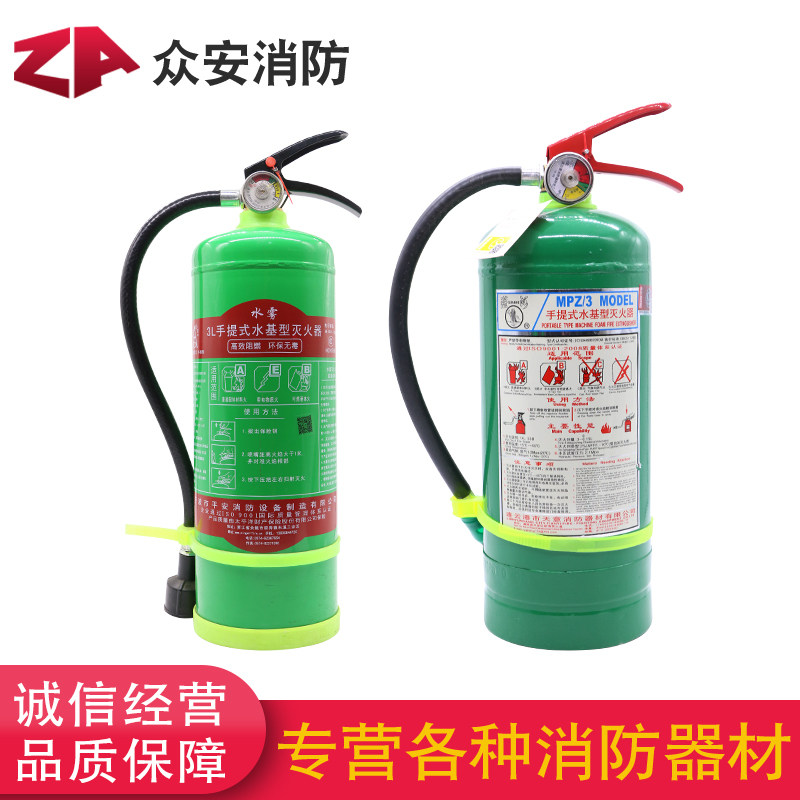 3KG水基型泡沫灭火器 MS/ABEF3L水基灭火器6L9L消防国标产品包邮