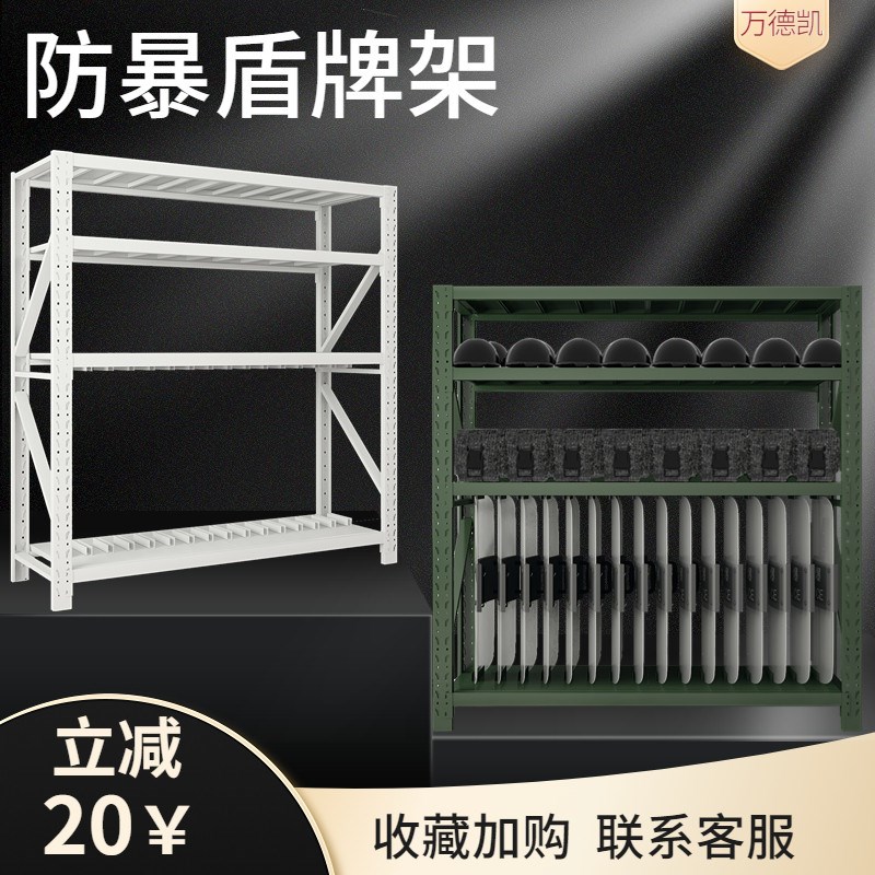 防爆盾牌架铁锹架重型存放架战备物资收纳架双层盾牌组合架锹镐架