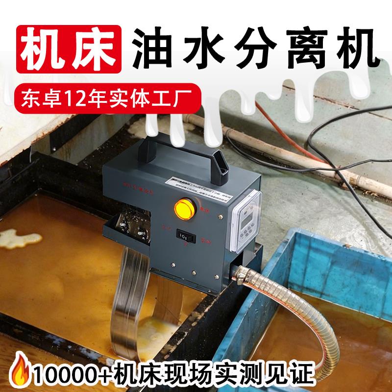 数控机床CNC油水分离器工业钢带式刮油机浮油回收机切削液撇油机