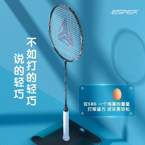 ESPER探速者超轻女生用羽毛球拍