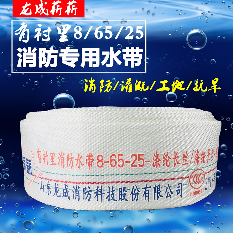 薪薪有衬里消防水带25米加厚8-65-20聚氨酯内衬 国标农用水带高压