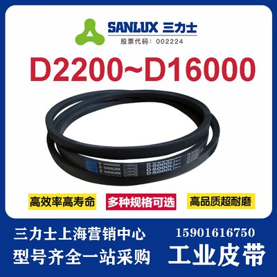 三力士皮带V带三角带D5500/D5588/D5700/D5800/D5842/D5944/D6000