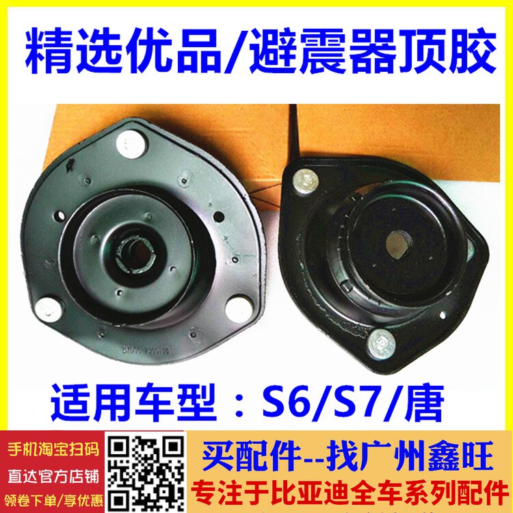 适用于比亚迪S6前机顶胶 S7减振顶胶 唐后机顶胶 前机顶胶轴承