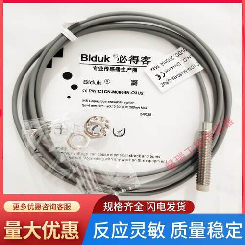 必得客电容式接近开关C1CN-M0804N M0804P-O3U2 C3U2传感器全新