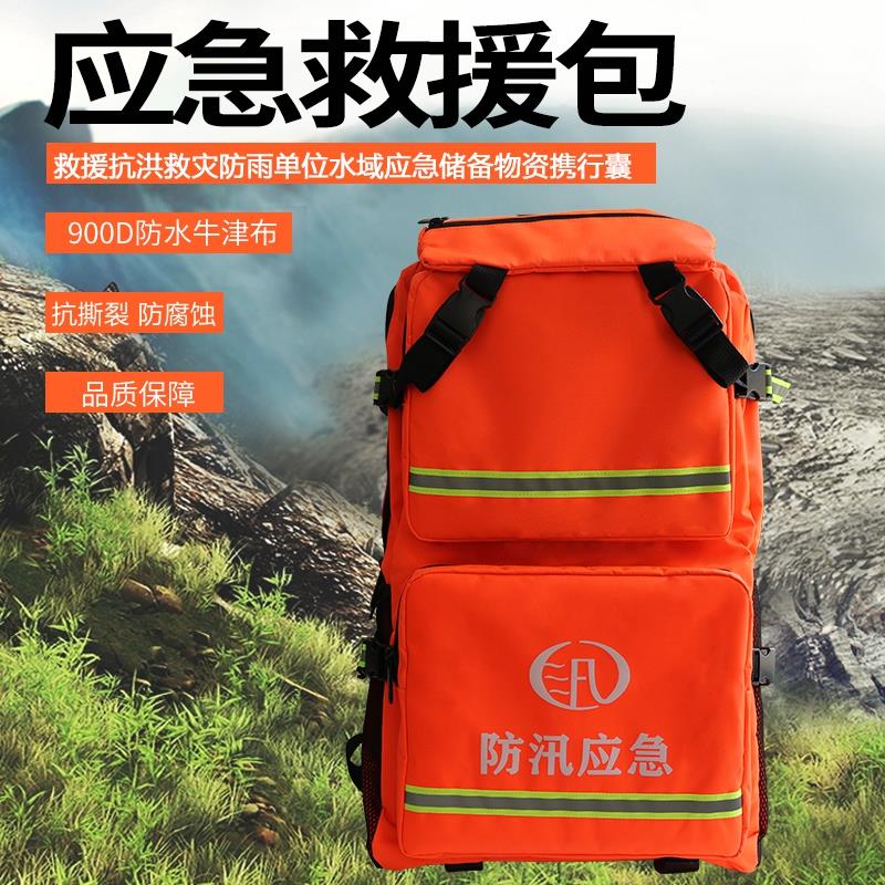 应急包防汛抢险消防携行背囊防水反光人防逃生家庭救援模块化装备